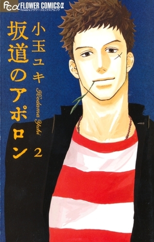 Sakamichi No Apollon: 2 by Yuki Kodama, 小玉ユキ