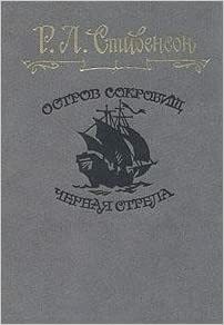 Островът на съкровищата / Черната стрела by Робърт Луи Стивънсън, Robert Louis Stevenson