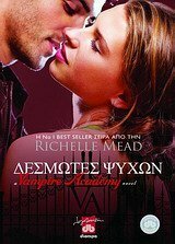 Δεσμώτες ψυχών by Richelle Mead