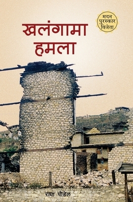 Khalangama Hamala: Euta Nurseko Diary by Radha Paudel