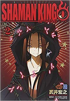 シャーマンキング0─zero─ 2 by 武井宏之, Hiroyuki Takei