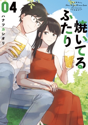 A Rare Marriage: How to Grill Our Love 04 by Hanatsuka Shiori