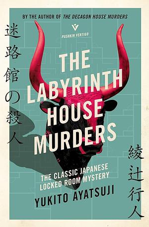 LABYRINTH HOUSE MURDERS. by YUKITO. AYATSUJI