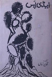 Oedipus / ایڈی پس by Qadeer Zaman, Sophocles