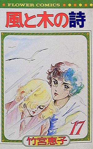 Kaze To Ki No Uta 17 by Keiko Takemiya