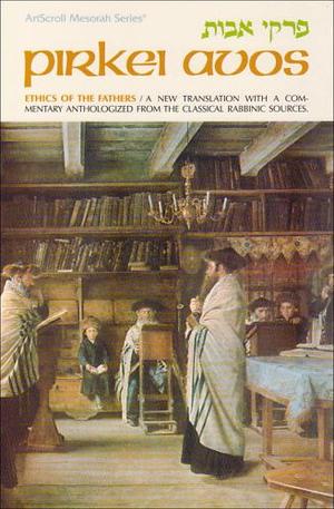 Ethics of the Fathers: Pirkei Avos by Meir Zlotowitz