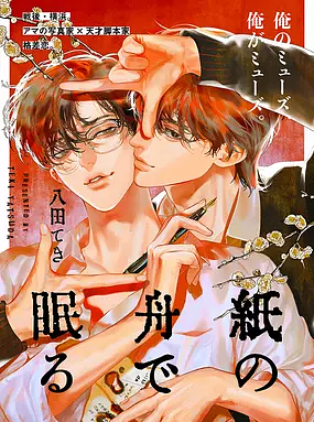 Sleeping on Paper Boats (Kami no Fune de Nemuru, 紙の舟で眠る) by