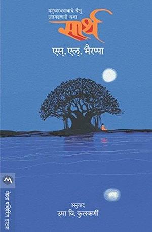 सार्थ / SAARTH by S.L. Bhyrappa, S.L. Bhyrappa