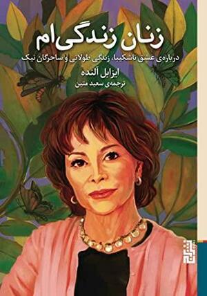 زنان زندگی‌ام: درباره‌ی عشق ناشکیبا، زندگی طولانی و ساحرگان نیک by Isabel Allende
