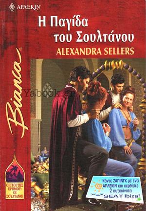 Η Παγίδα του Σουλτάνου by Alexandra Sellers