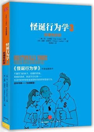 不理性敬上：行為經濟學家為你解答專業工作、消費生活、愛情婚姻的迷思 by Dan Ariely, Dan Ariely