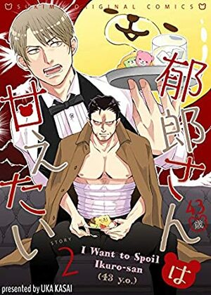 I Want to Spoil Ikuro-san (43 y.o.) 2 (Yaoi Manga) by Uka Kasai