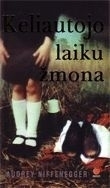 Keliautojo laiku žmona by Dalia Žukauskienė, Audrey Niffenegger