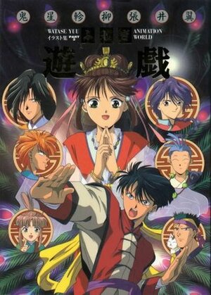 Fushigi Yugi: Animation World, Part 2 by Yuu Watase