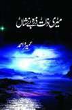 میری ذات زرہ بے نشاں (Meri Zaat Zarra-e-Benishan) by Umera Ahmed