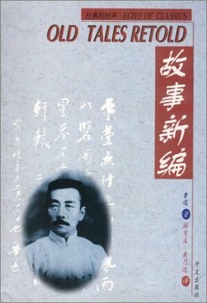 Old Tales Retold 故事新编 by 鲁迅, Lu Xun