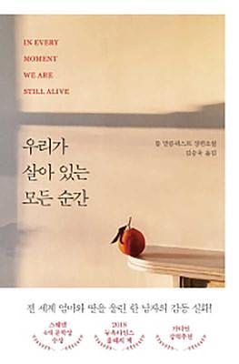 In Every Moment We Are Still Alive Hardcover Korean Edition by Tom Malmquist, Tom Malmquist