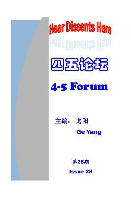4-5 Forum Issue 28 by Yang Ge