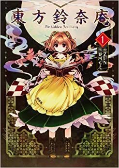 東方鈴奈庵 ~ Forbidden Scrollery. 1 by Moe Harukawa, ZUN