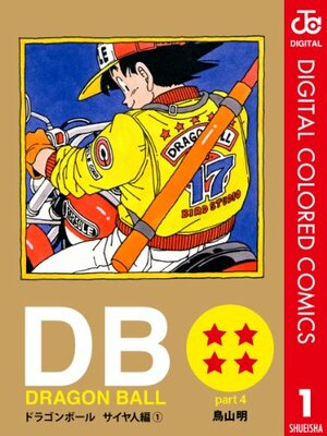 DRAGON BALL カラー版 サイヤ人編 1 by Akira Toriyama