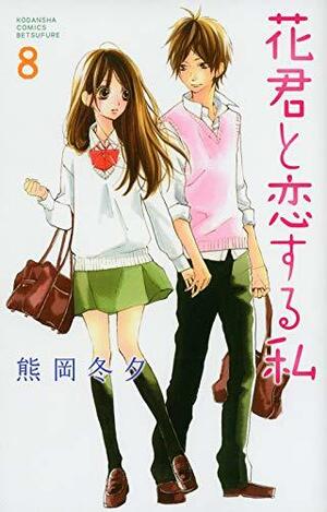 When We're in Love, Vol. 8 by Fuyu Kumaoka