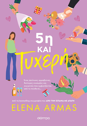 5η και τυχερή by Elena Armas