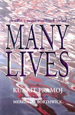 Many Lives by ม.ร.ว., Kukrit Pramoj, คึกฤทธิ์ ปราโมช, Meredith Borthwick