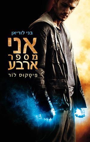 אני מספר ארבע by Pittacus Lore