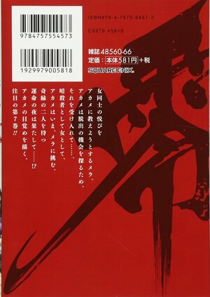 アカメが斬る！零 7 Akame ga Kiru! Zero 7 by Takahiro