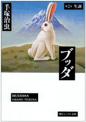 ブッダ, Vol. 2 by Osamu Tezuka