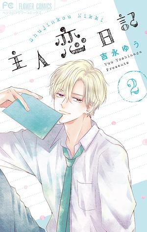  Shujinkou Nikki (Heroine's (Love) Diary), Volume 2 by Yuu Yoshinaga