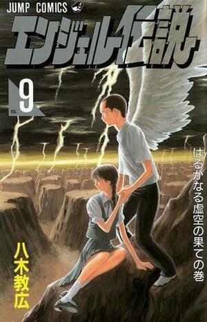 Angel Densetsu, Volume #9 by Norihiro Yagi