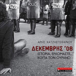 Δεκέμβρης '08 by Άρης Χατζηστεφάνου