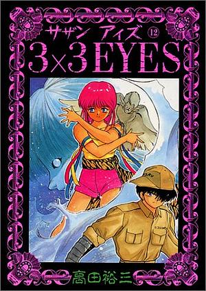 3x3 Eyes, Volume 12 by Yuzo Takada