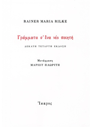 Γράμματα σ' ένα νέο ποιητή by Rainer Maria Rilke