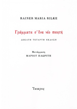 Γράμματα σ' ένα νέο ποιητή by Rainer Maria Rilke