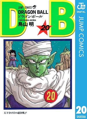 DRAGON BALL モノクロ版 20 by 鳥山 明, Akira Toriyama