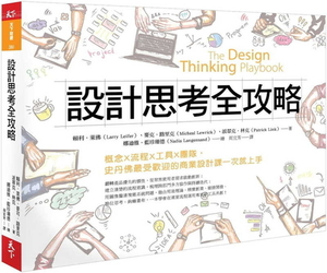 The Design Thinking Playbook by Larry Leifer