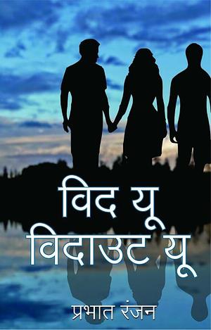 With You; Without You by Prabhat Ranjan, Prabhat Ranjan