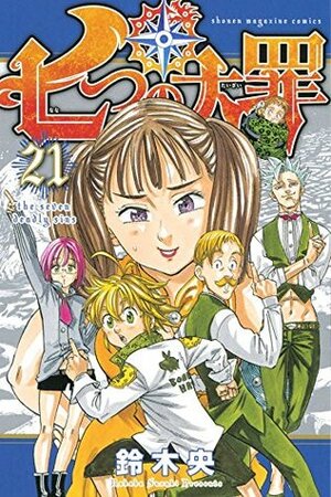 七つの大罪 21 Nanatsu no Taizai 21 by Nakaba Suzuki