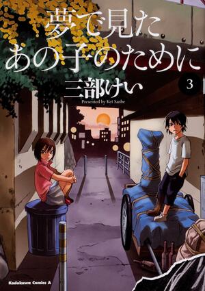 夢で見たあの子のために 3 Yume de Mita Ano Ko no Tame ni 3 by Kei Sanbe