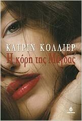 Η κόρη της Μάγδας by Catrin Collier