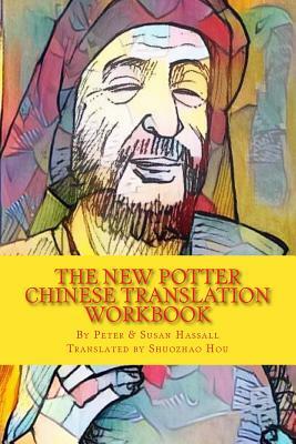 The New Potter: Chinese Translation Workbook by Peter Hassall, Susan Hassall