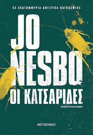 Οι κατσαρίδες by Jo Nesbø