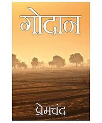 गोदान by Munshi Premchand