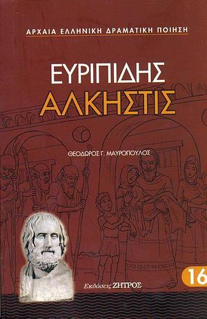 Άλκηστις by Euripides