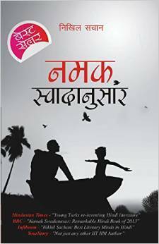 नमक स्बादानुसार by Nikhil Sachan