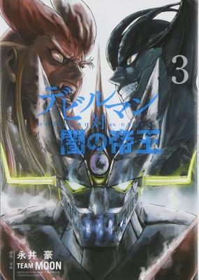Devilman VS. Hades Vol. 3 by Team Moon, Go Nagai