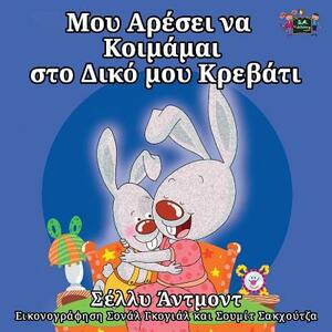 I Love to Sleep in My Own Bed: Greek Edition by Kidkiddos Books, Shelley Admont