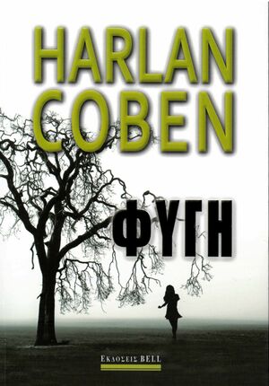 Φυγή by Harlan Coben